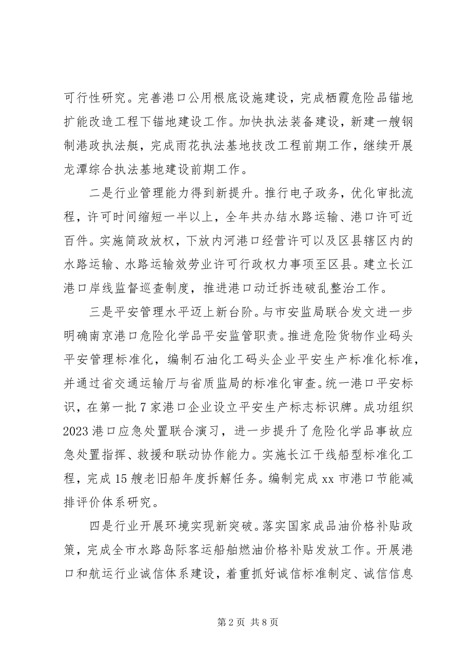 2023年市航运管理处年度工作报告.docx_第2页