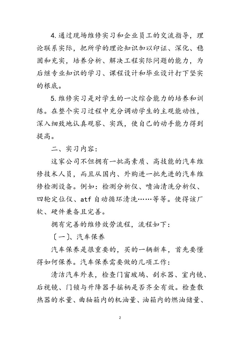 2023年汽车公司维修工作见习工作报告范文.doc_第2页