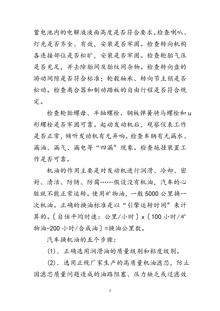 2023年汽车公司维修工作见习工作报告范文.doc_第3页