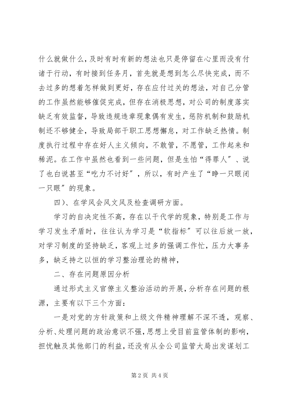 2023年形式主义官僚主义自查报告2.docx_第2页