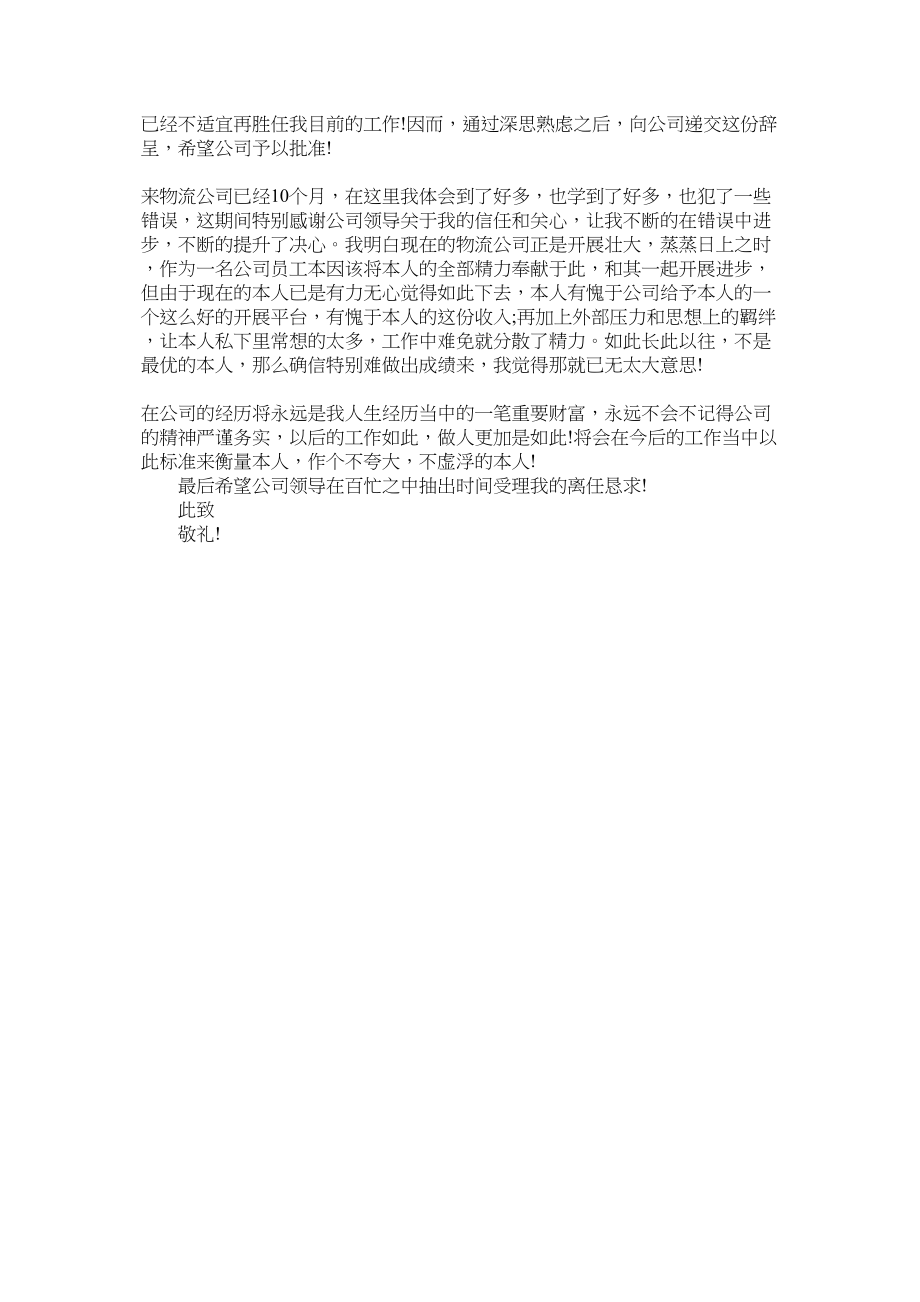 2023年单ۥ证员辞职报告.docx_第2页