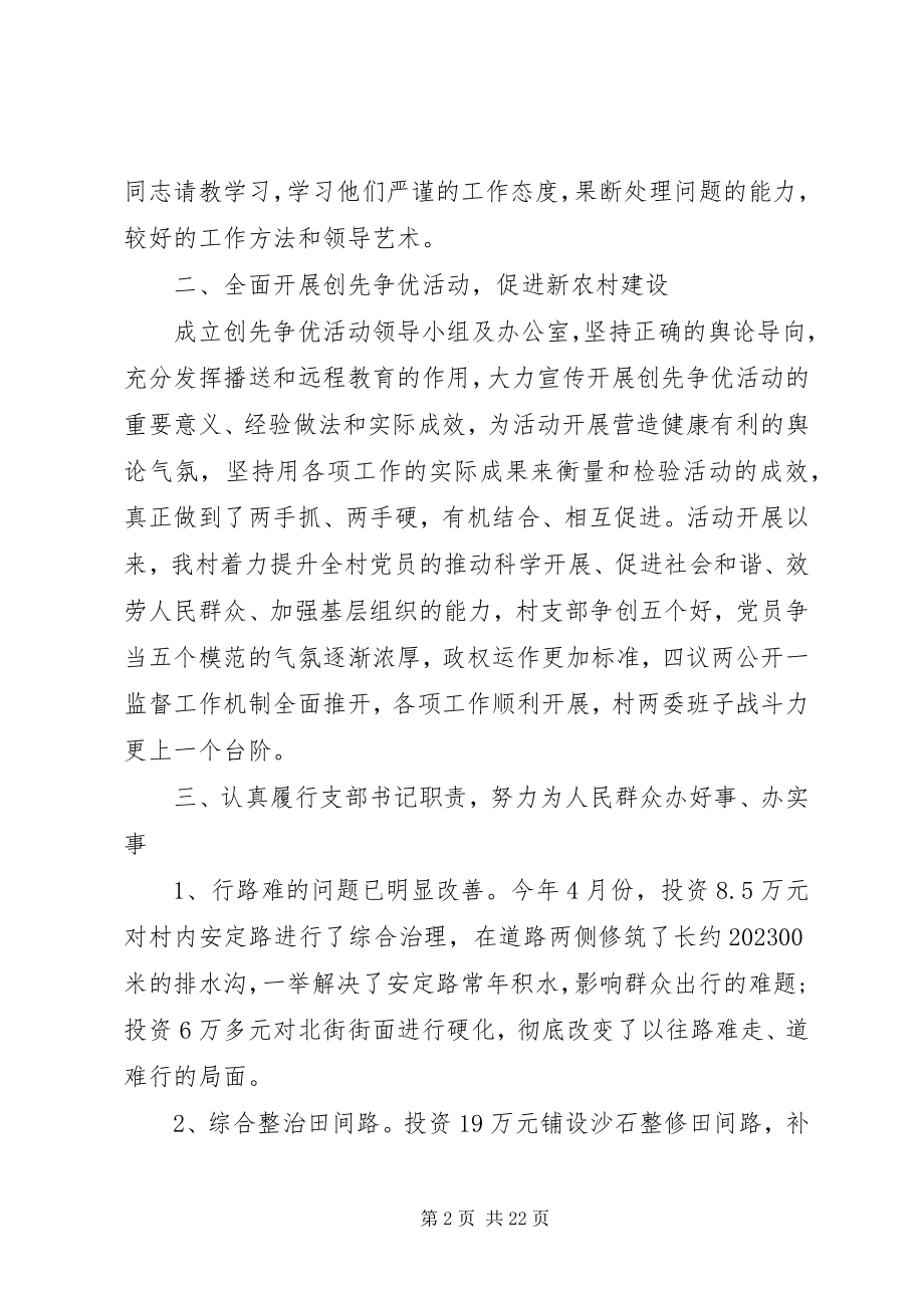 2023年市委书记年度述职报告.docx_第2页