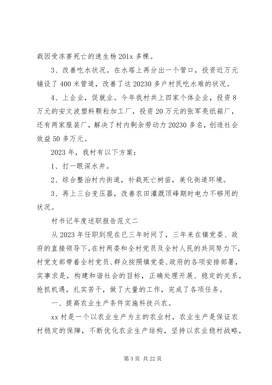 2023年市委书记年度述职报告.docx_第3页