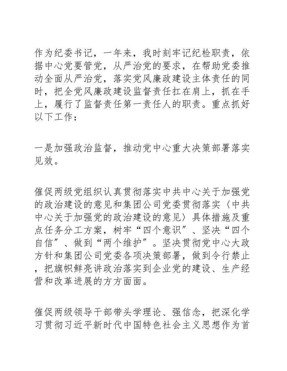 2023年度纪委书记述责述廉报告.docx_第2页