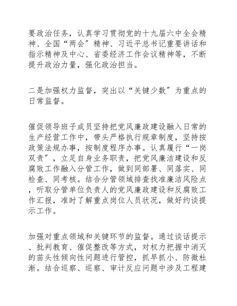 2023年度纪委书记述责述廉报告.docx_第3页