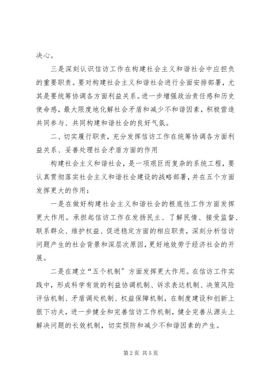 2023年县委常委信访工作调研报告.docx_第2页