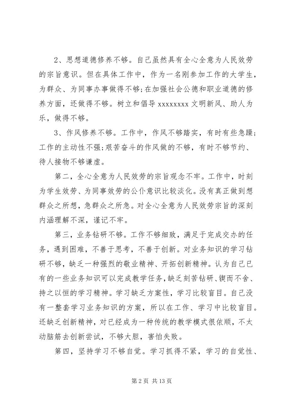 2023年教育局党员党性分析报告.docx_第2页