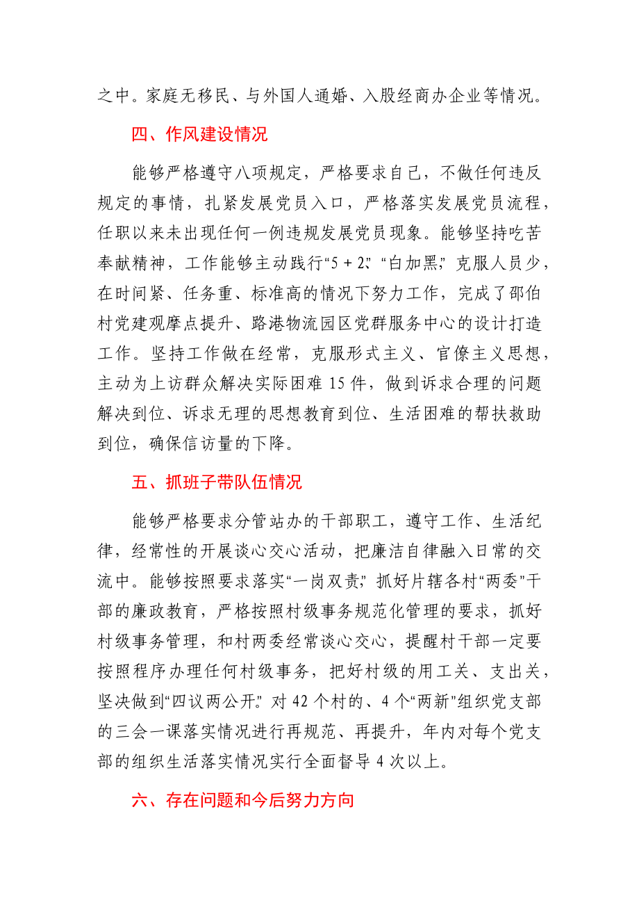 乡镇组织委员2020年述职述廉报告.docx_第3页