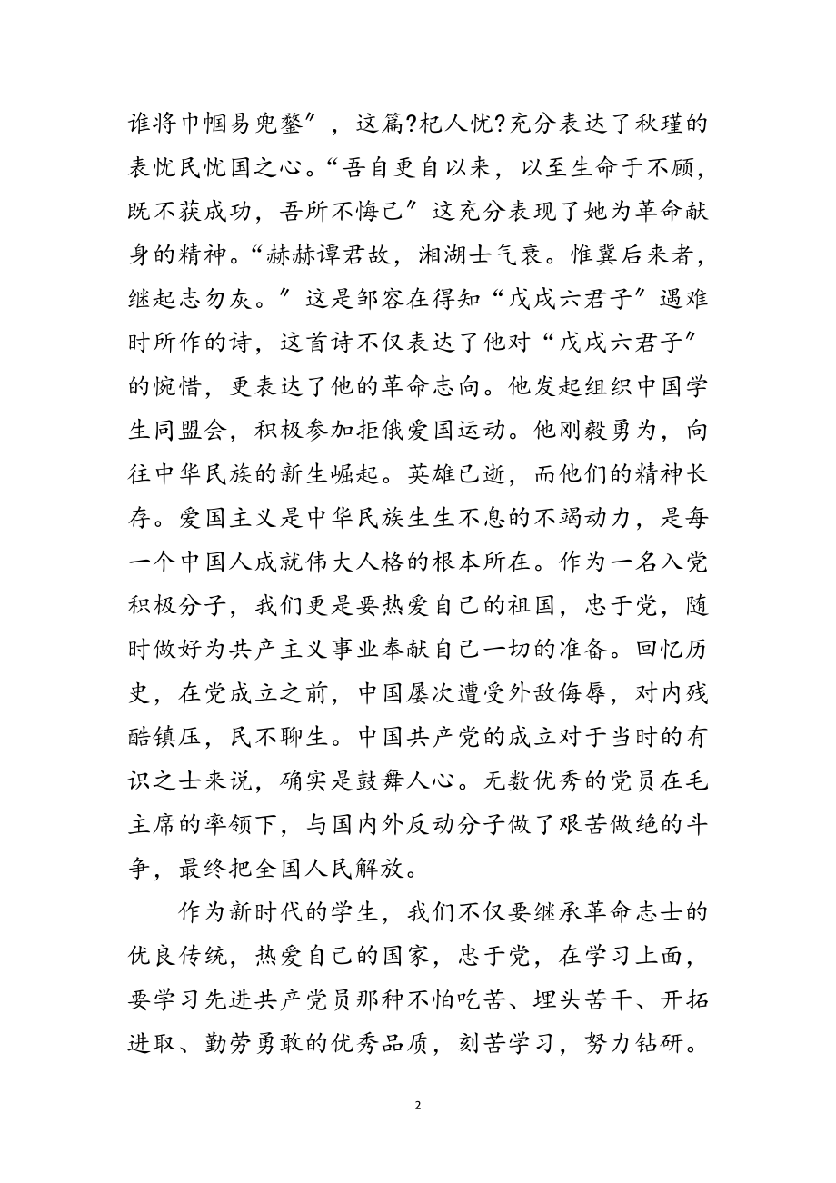 2023年大学生入党培训思想报告3则范文.doc_第2页