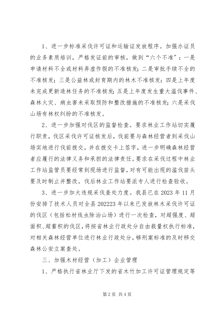 2023年林政资源三项工作整改报告.docx_第2页