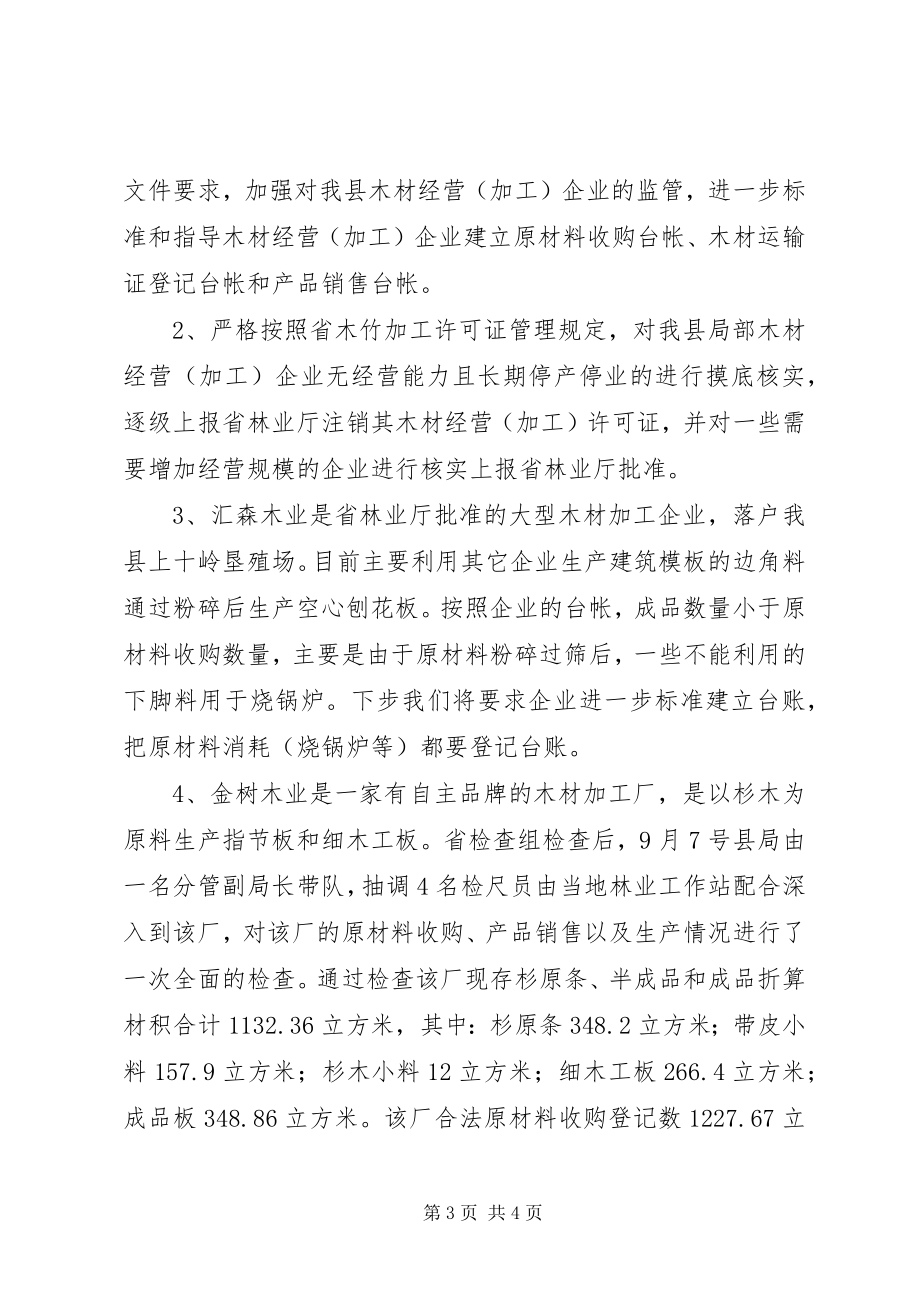 2023年林政资源三项工作整改报告.docx_第3页