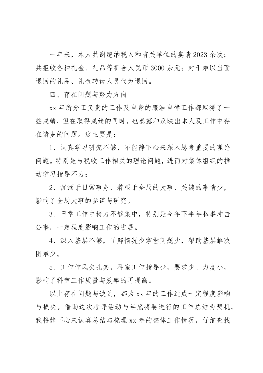 2023年村委副主任述职报告优秀新编.docx_第2页