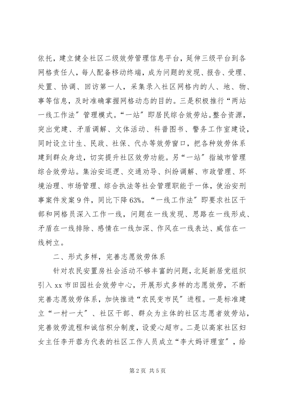 2023年街道创新社区管理调研报告.docx_第2页