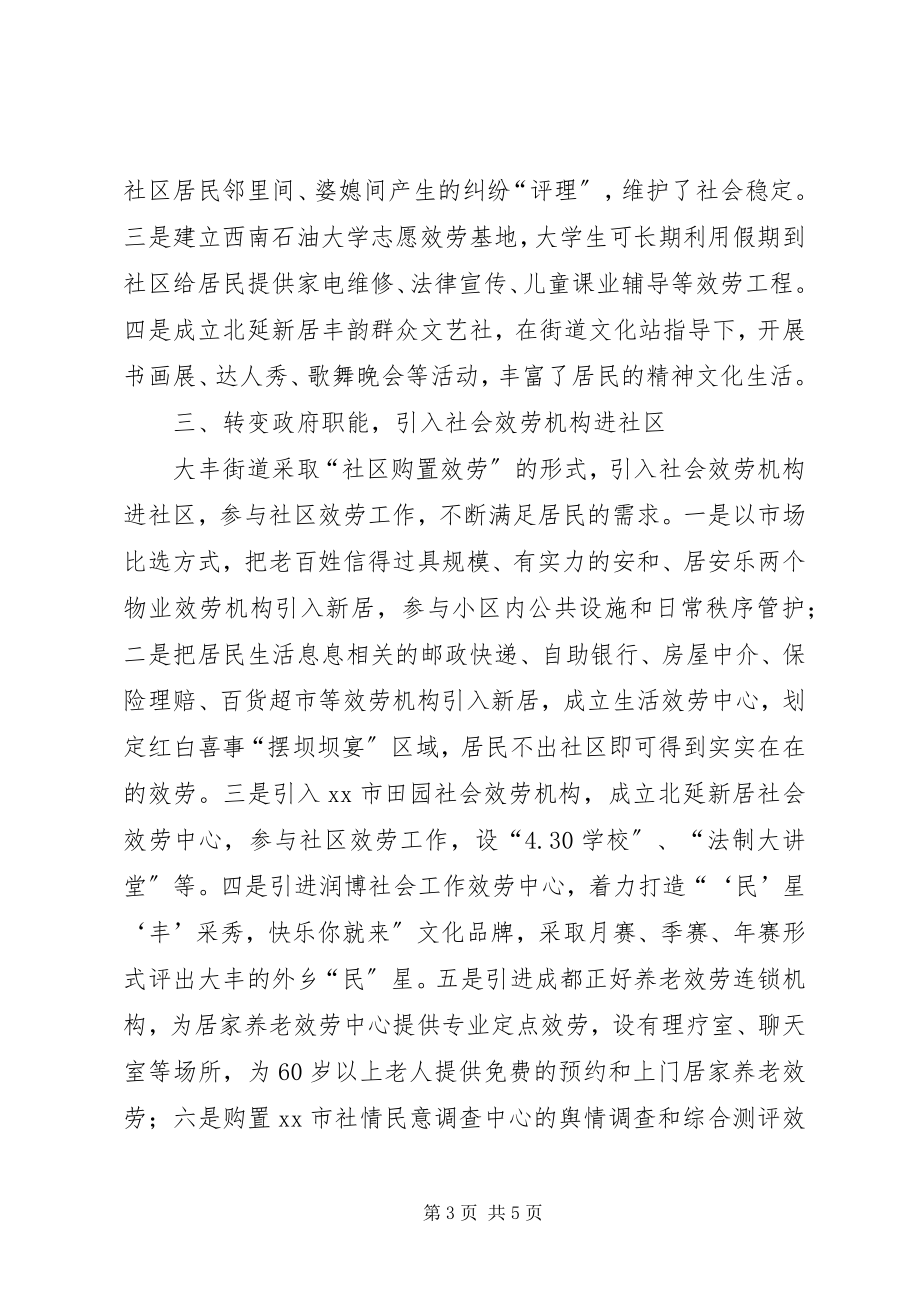 2023年街道创新社区管理调研报告.docx_第3页