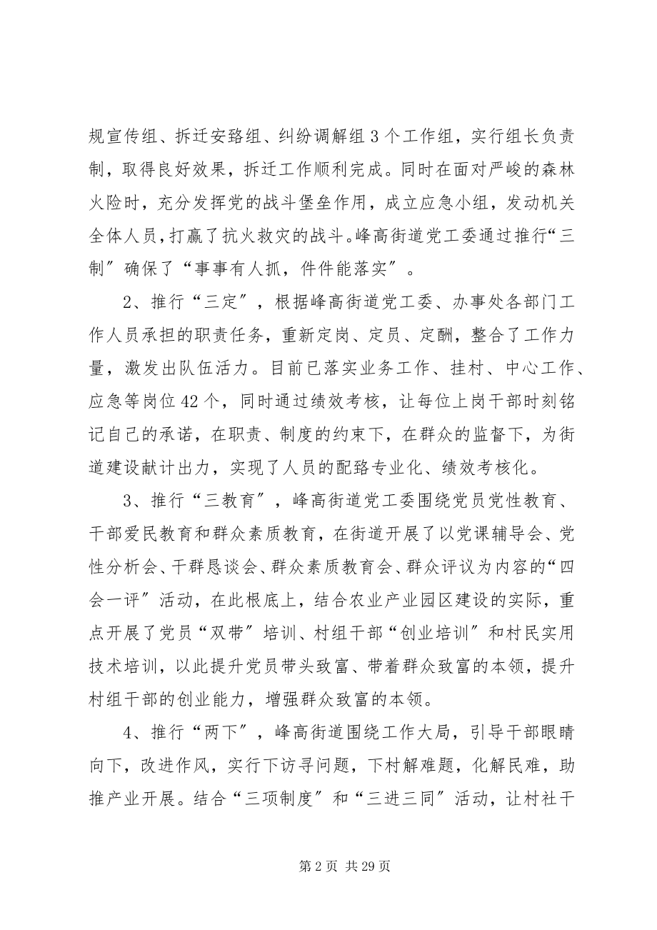 2023年学习推广“文建明工作法”的总结报告.docx_第2页