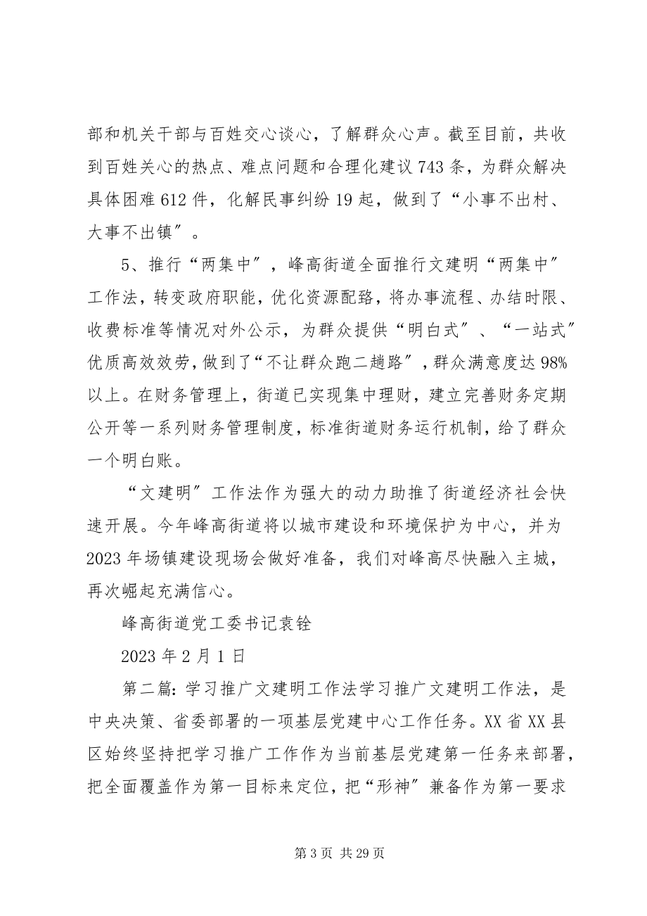 2023年学习推广“文建明工作法”的总结报告.docx_第3页