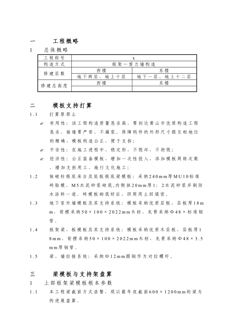 2023年建筑行业小高层框架—剪力墙结构模板工程施工组织设计方案.docx_第1页