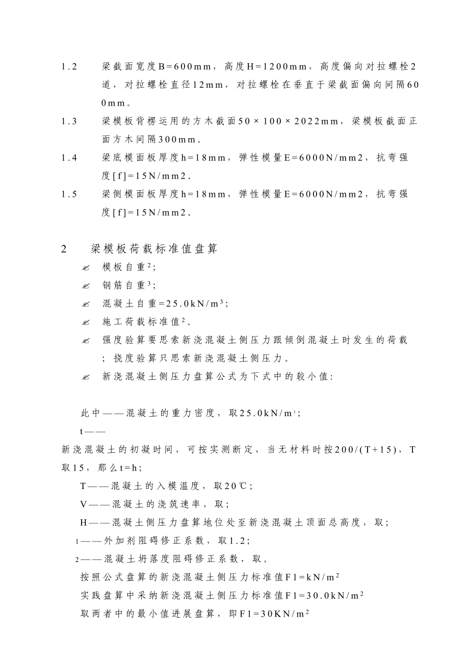 2023年建筑行业小高层框架—剪力墙结构模板工程施工组织设计方案.docx_第2页