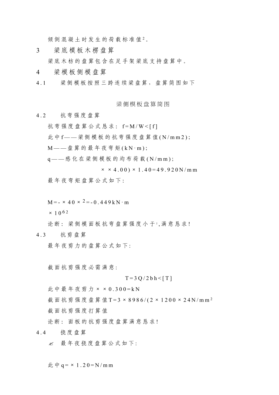 2023年建筑行业小高层框架—剪力墙结构模板工程施工组织设计方案.docx_第3页