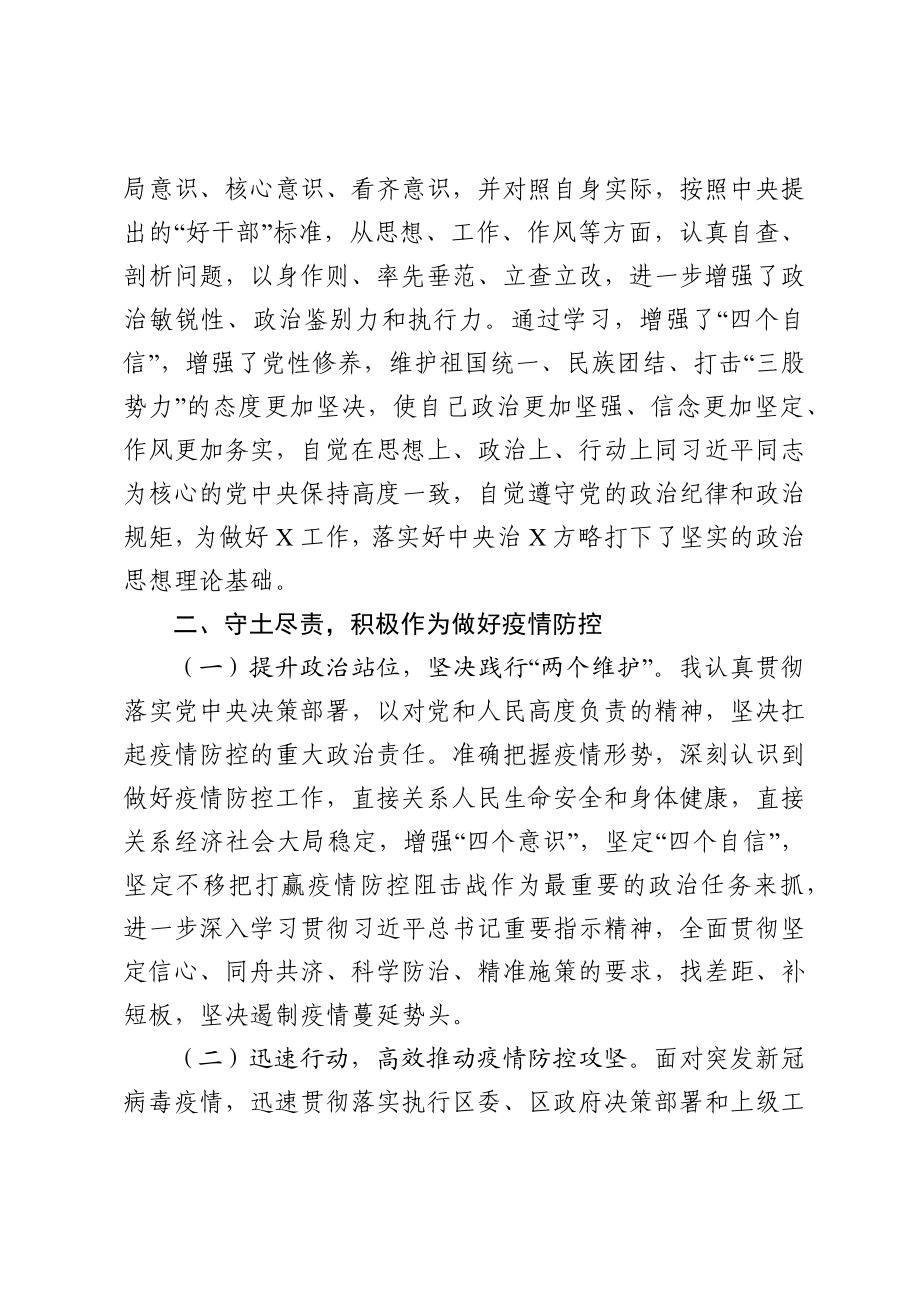 政府副职2020年述责述廉报告.docx_第2页