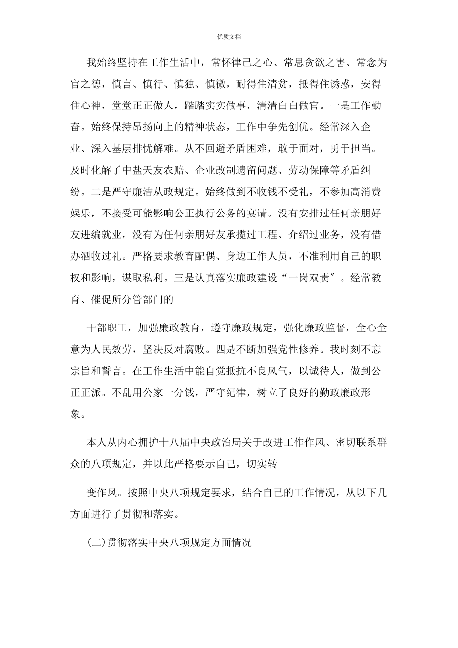 2023年学习总结个人对照检查存在问题原因分析和整改措施.docx_第2页