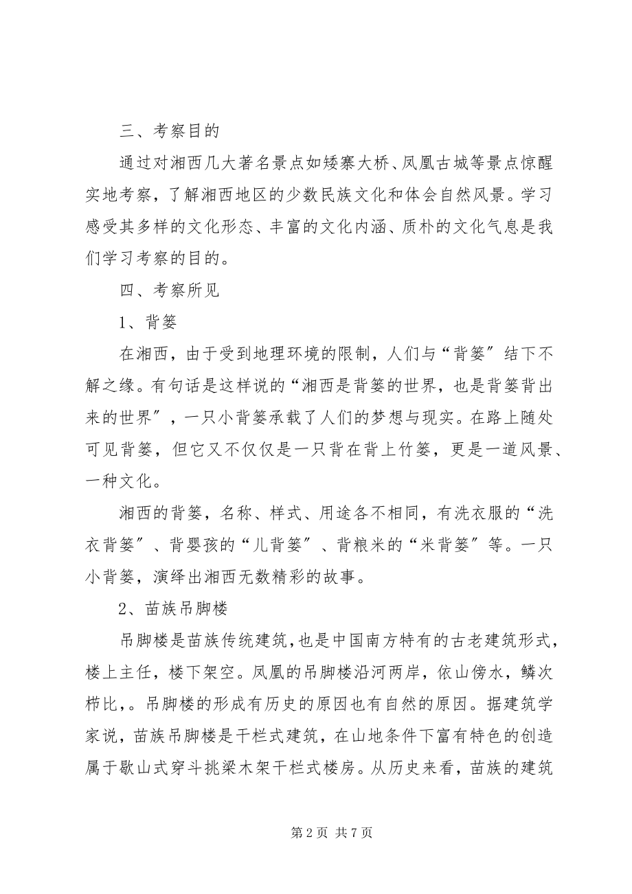 2023年湘西农民考察报告.docx_第2页