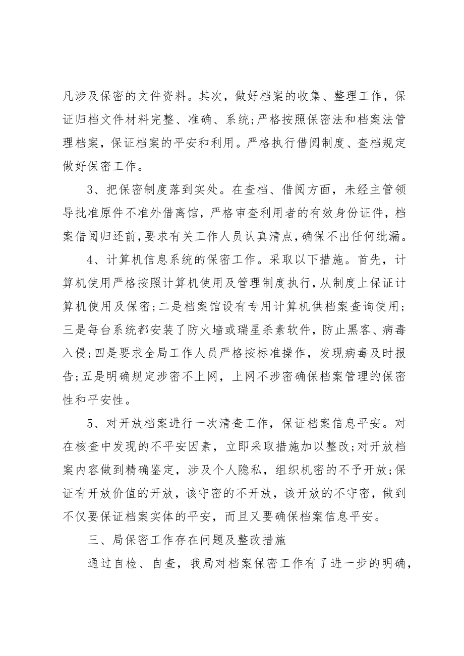 2023年档案保密工作自检自查报告新编.docx_第2页