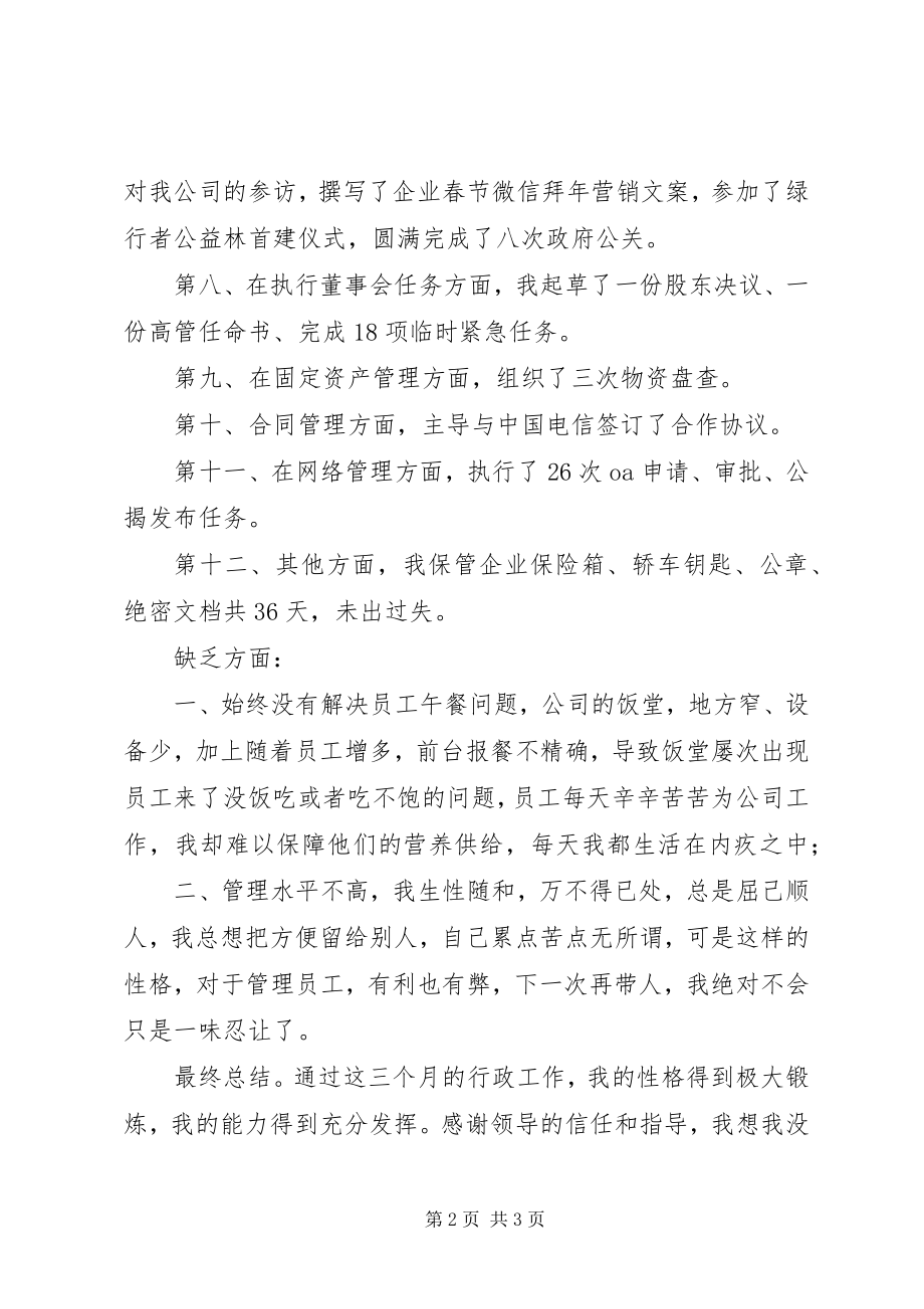 2023年监察中心行政主管述职报告.docx_第2页