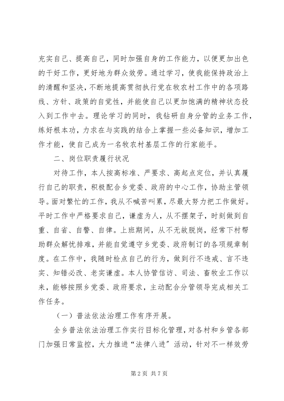 2023年度乡镇基层领导干部述职述廉述德报告新编.docx_第2页