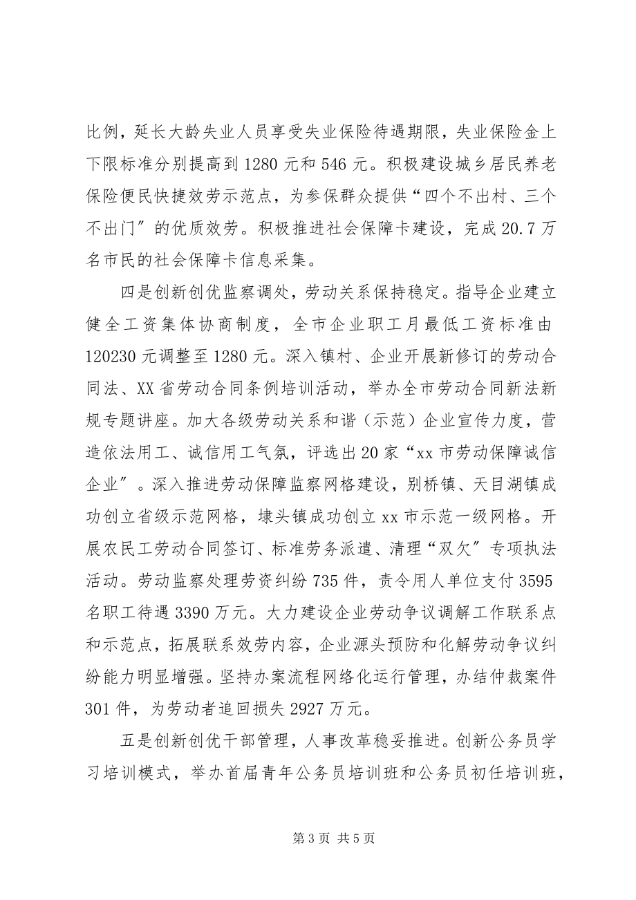 2023年市人社局工作总结报告材料.docx_第3页