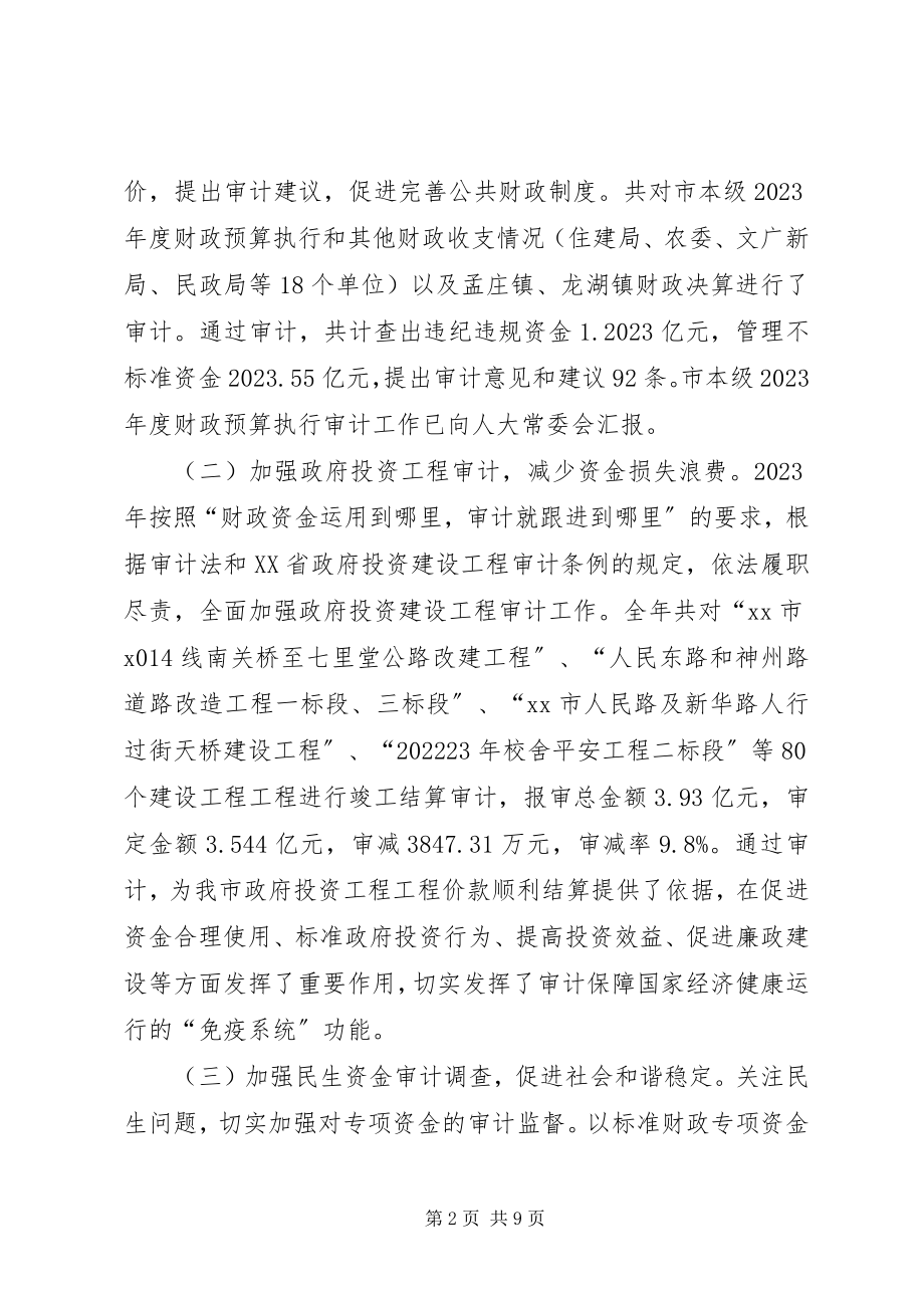 2023年市审计局年度工作总结报告.docx_第2页