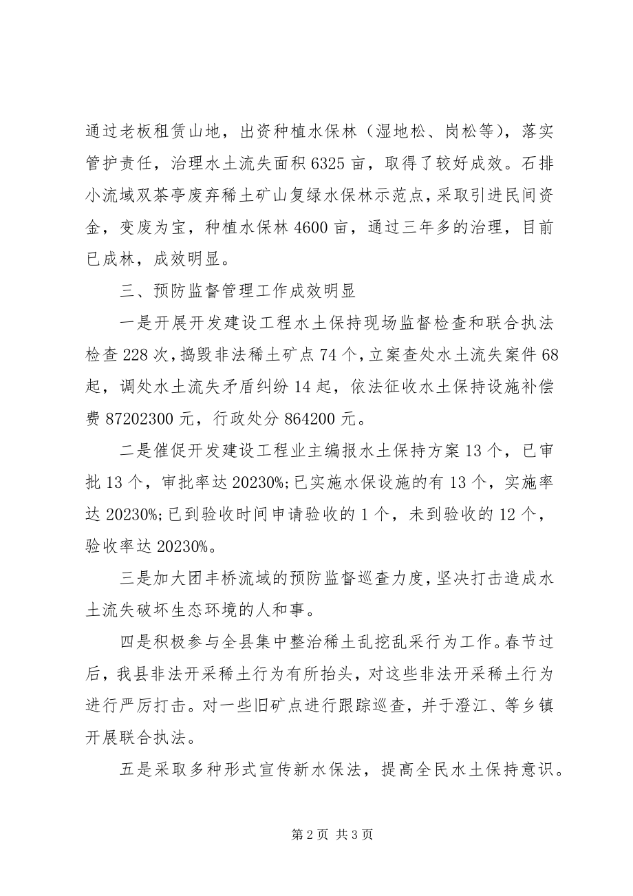 2023年水保局换届工作情况报告.docx_第2页