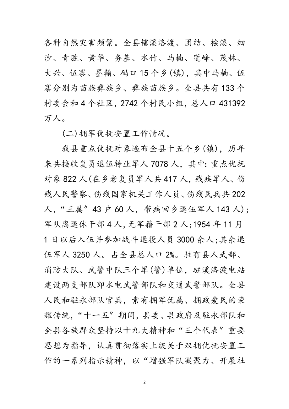 2023年民政局深入贯彻落实科学发展观活动调研报告范文.doc_第2页