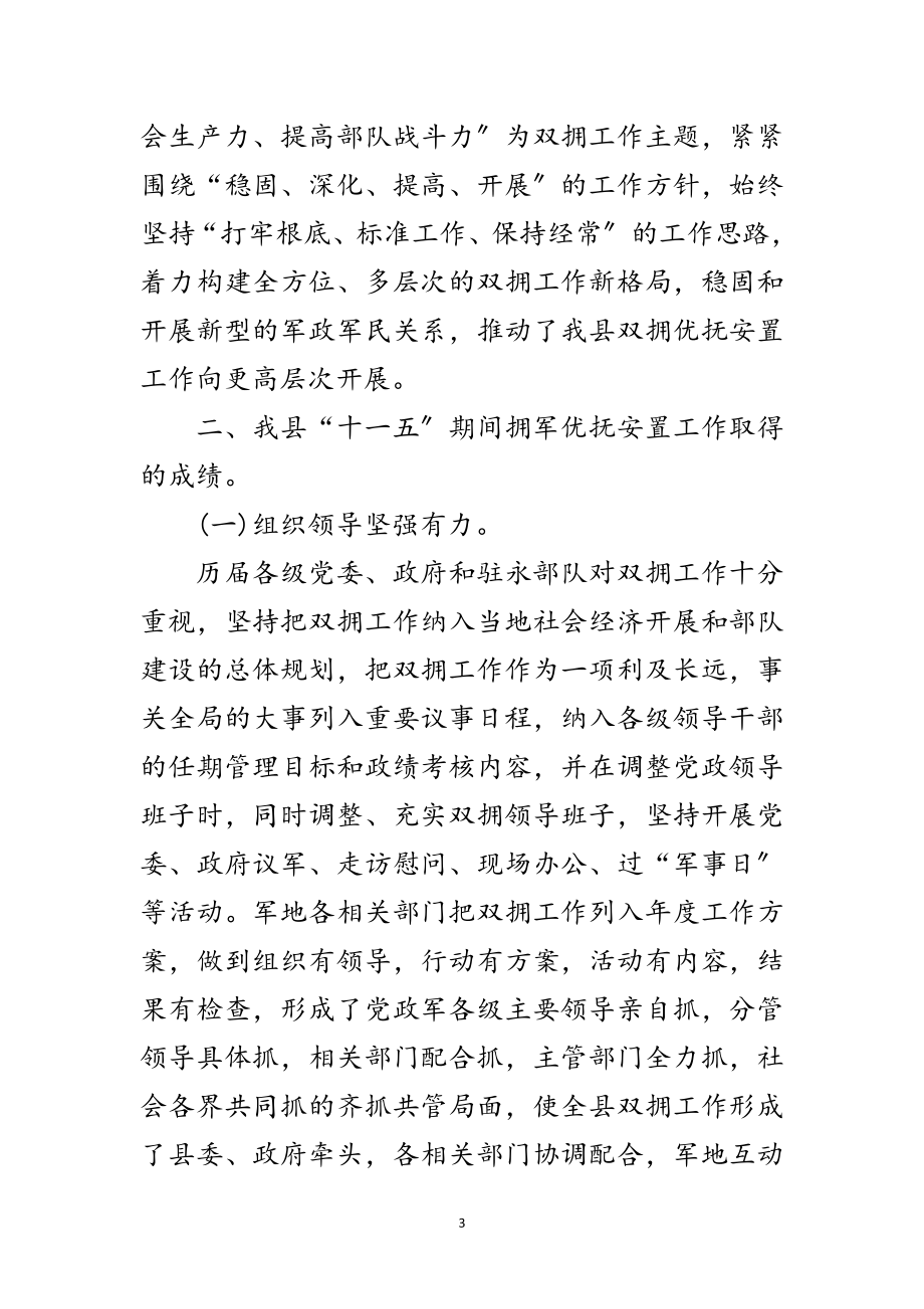 2023年民政局深入贯彻落实科学发展观活动调研报告范文.doc_第3页