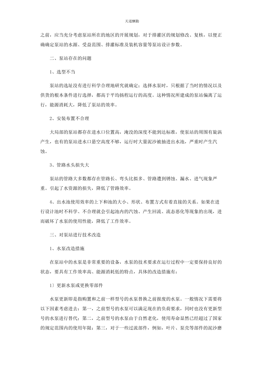 2023年泵站技术改造措施分析.docx_第2页