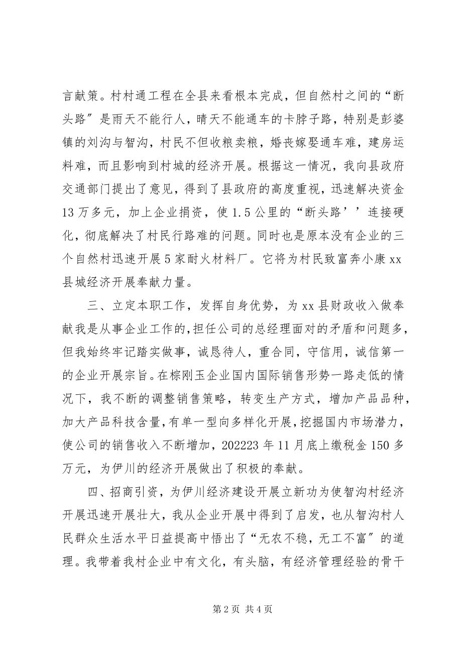 2023年县委员会委员兼村党支部书记个人述职报告.docx_第2页