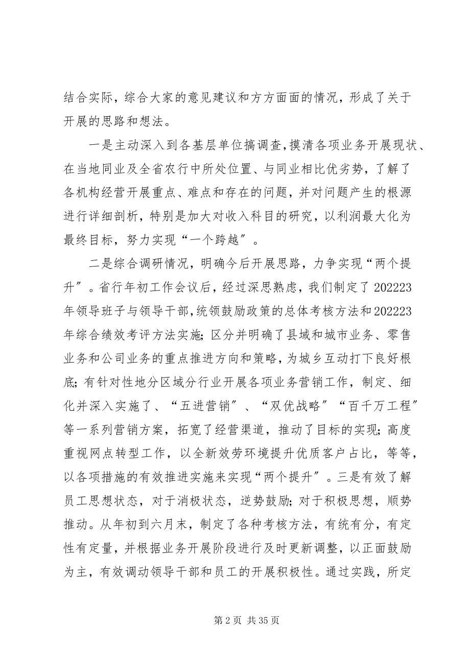 2023年银行行长履职自查报告.docx_第2页