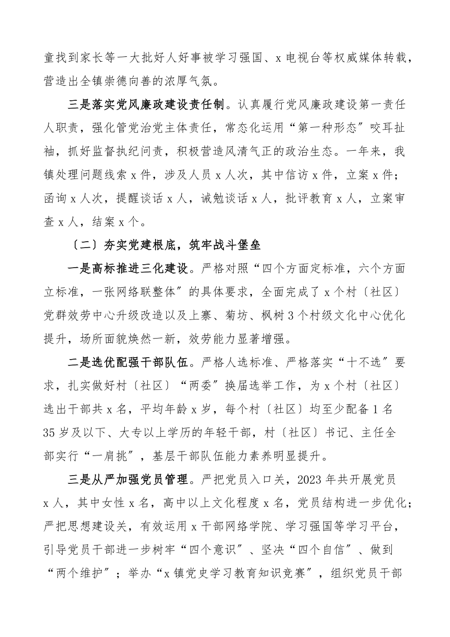 乡镇党委书记2023年度抓基层党建工作述职报告范文.docx_第2页