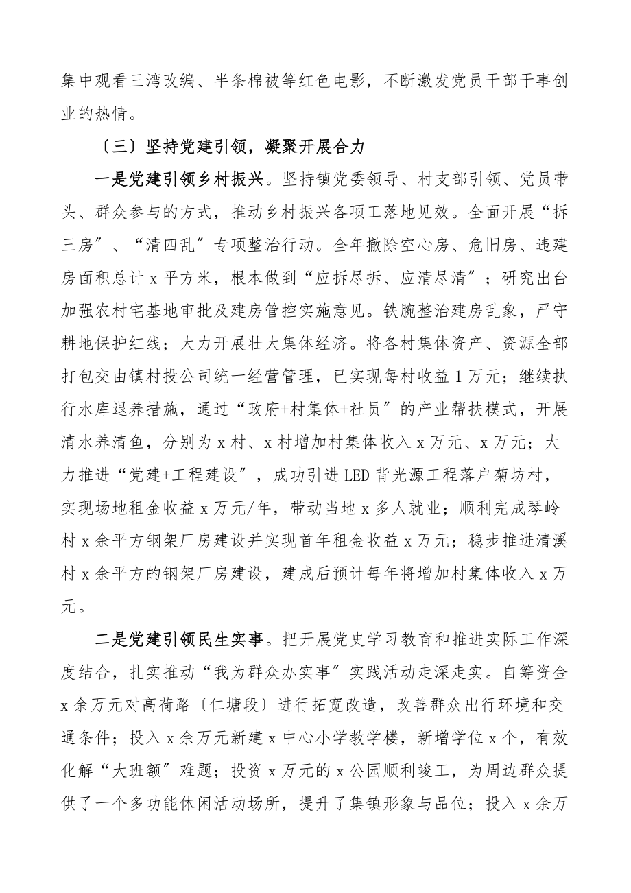 乡镇党委书记2023年度抓基层党建工作述职报告范文.docx_第3页