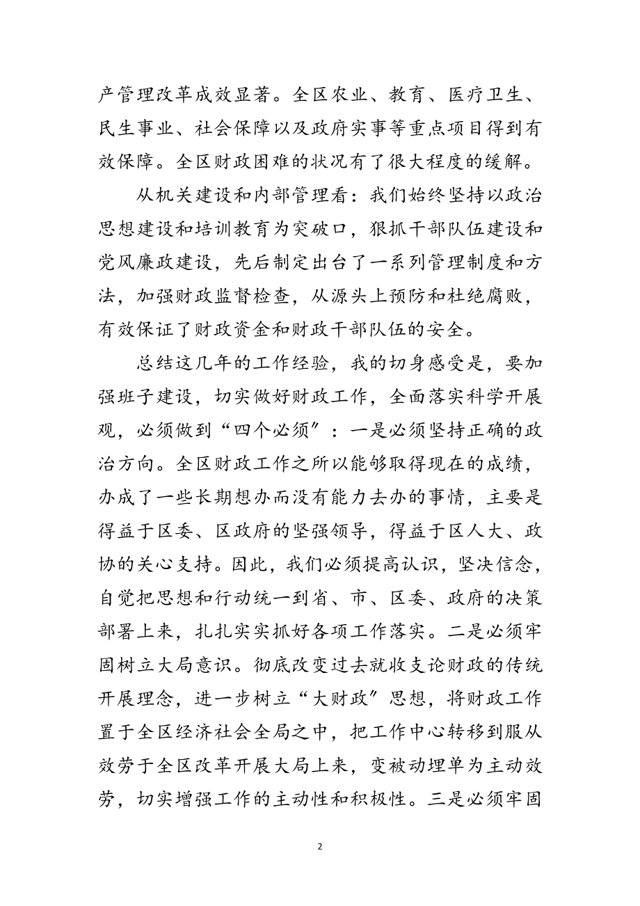 2023年财政局长践行科学发展观分析材料范文.doc_第2页