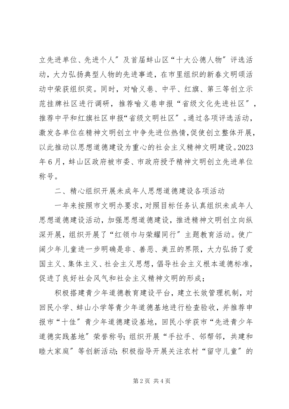 2023年文明办主任工作述职报告2.docx_第2页