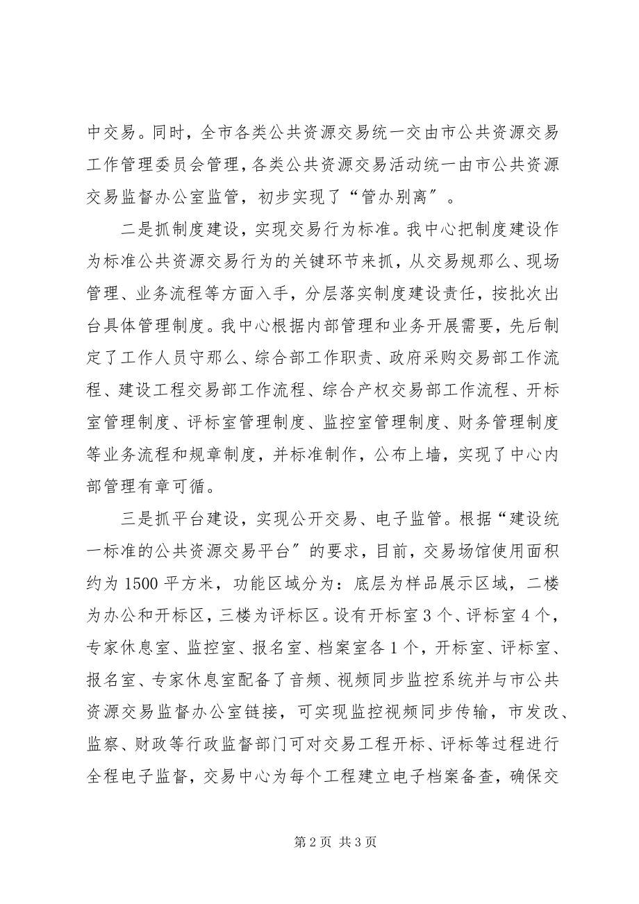 2023年市公共资源交易服务中心工作总结报告.docx_第2页