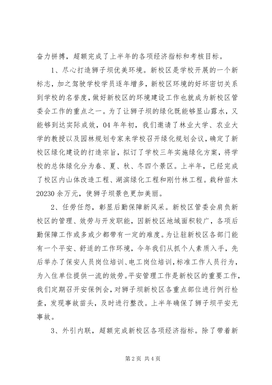 2023年高校政治处处长述职报告.docx_第2页