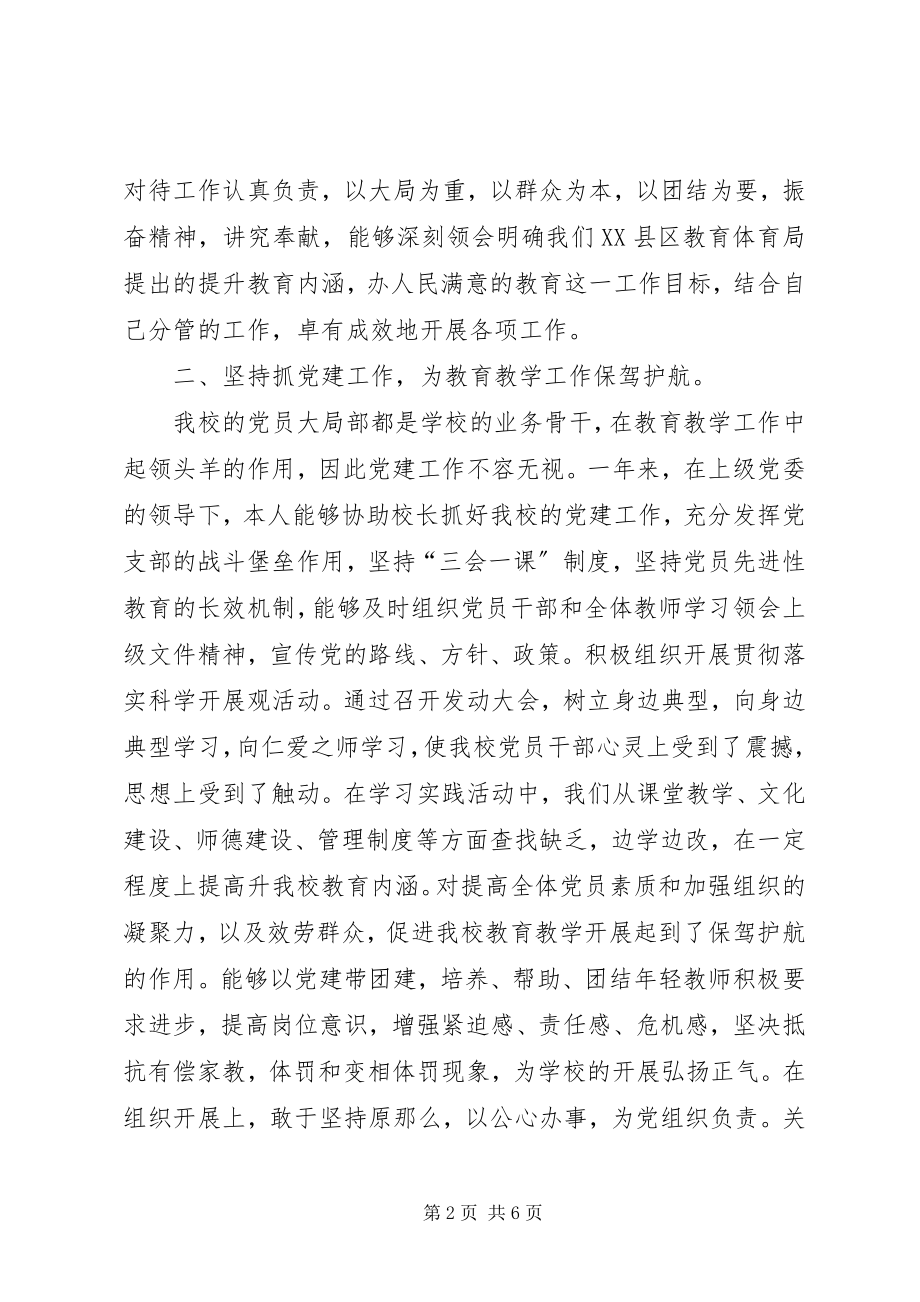 2023年学校党支部副书记述职报告.docx_第2页