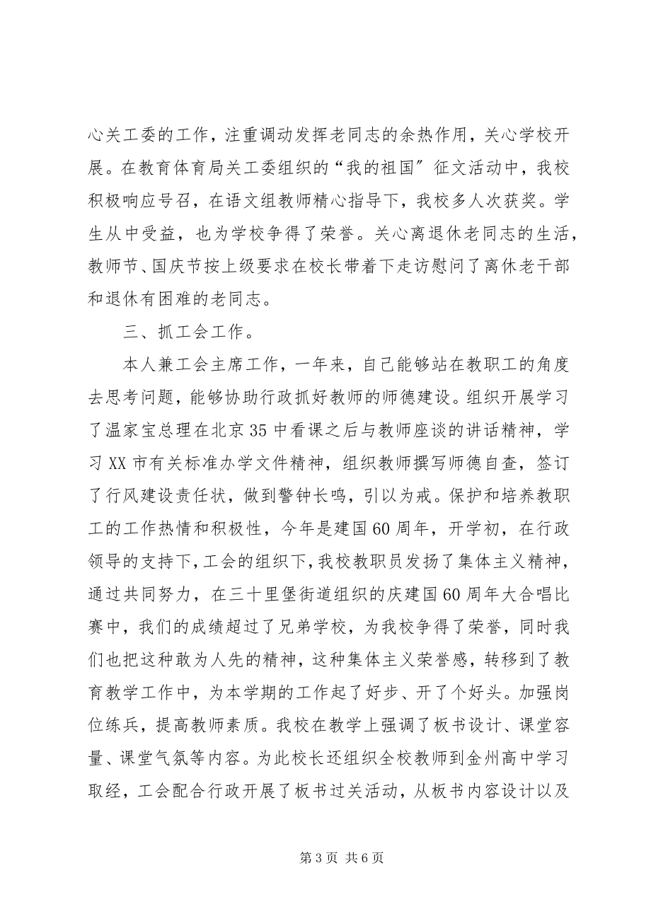 2023年学校党支部副书记述职报告.docx_第3页