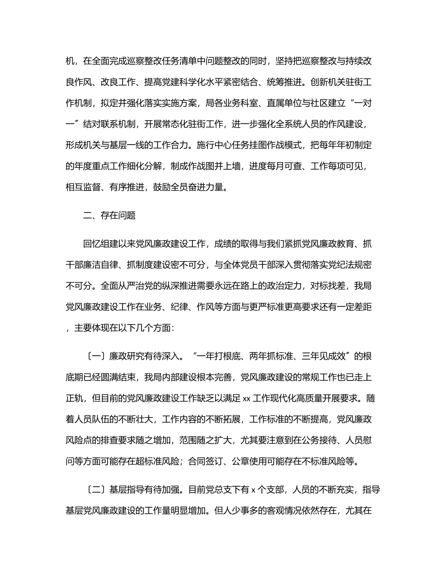 某局上半年全面从严治党和党风廉政建设工作报告.docx_第3页