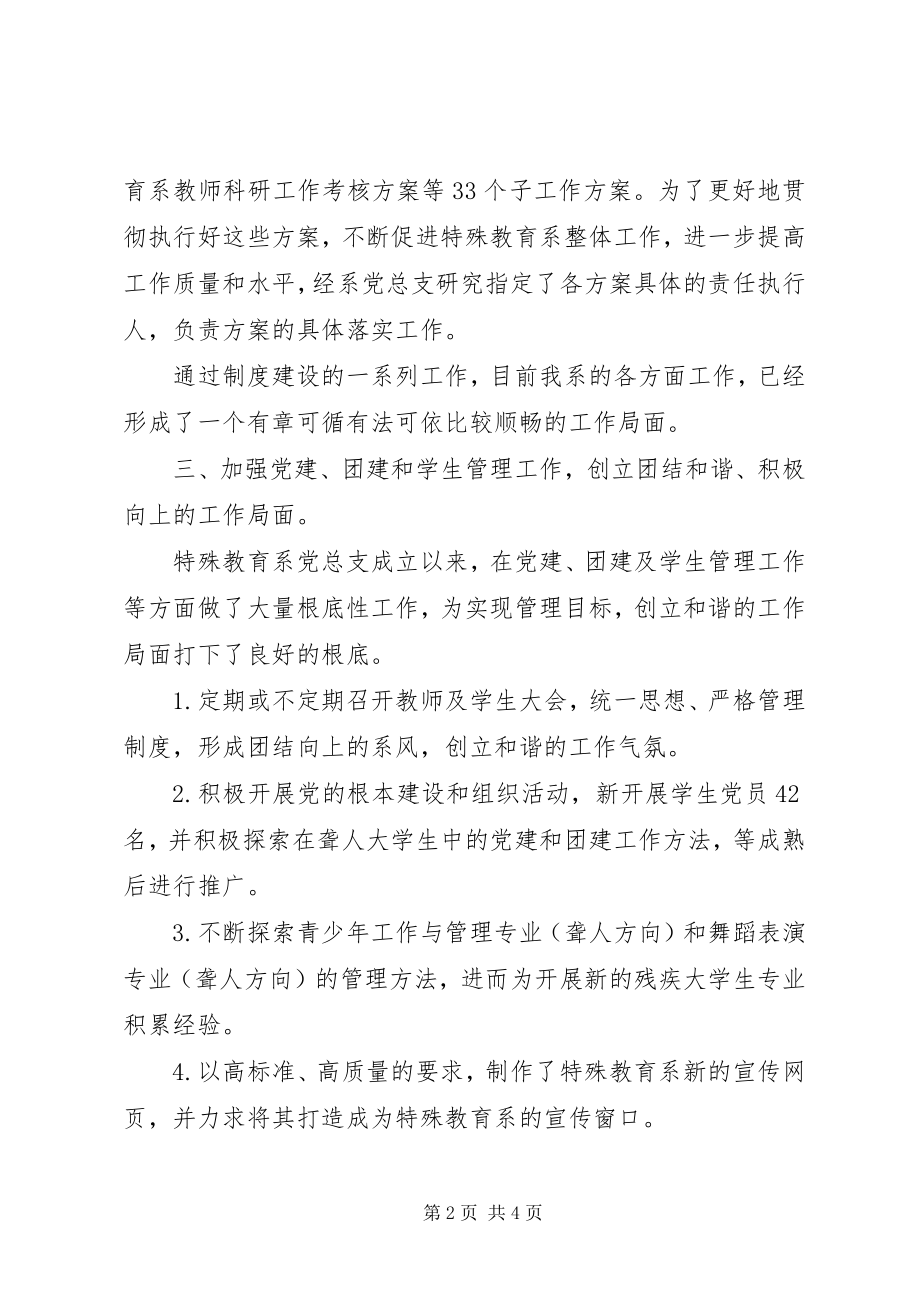 2023年院校领导班子的述职报告.docx_第2页