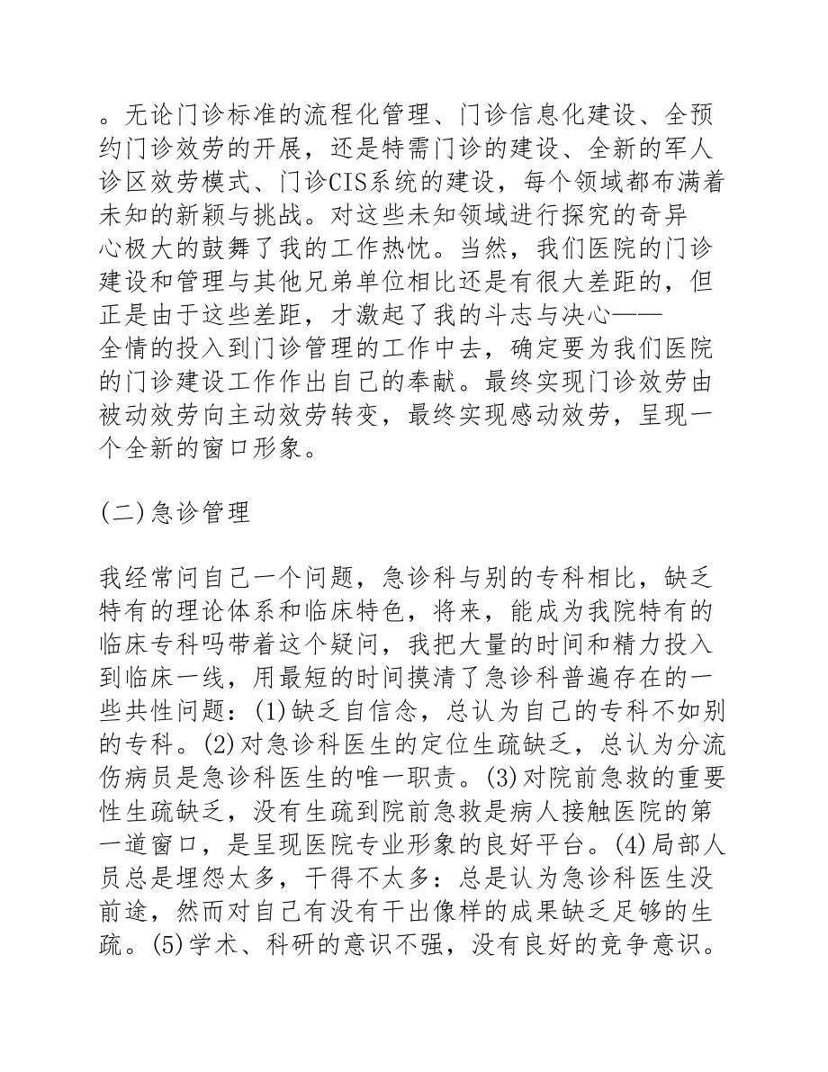 2023年医务人员年度考核个人述职报告三篇.doc_第2页