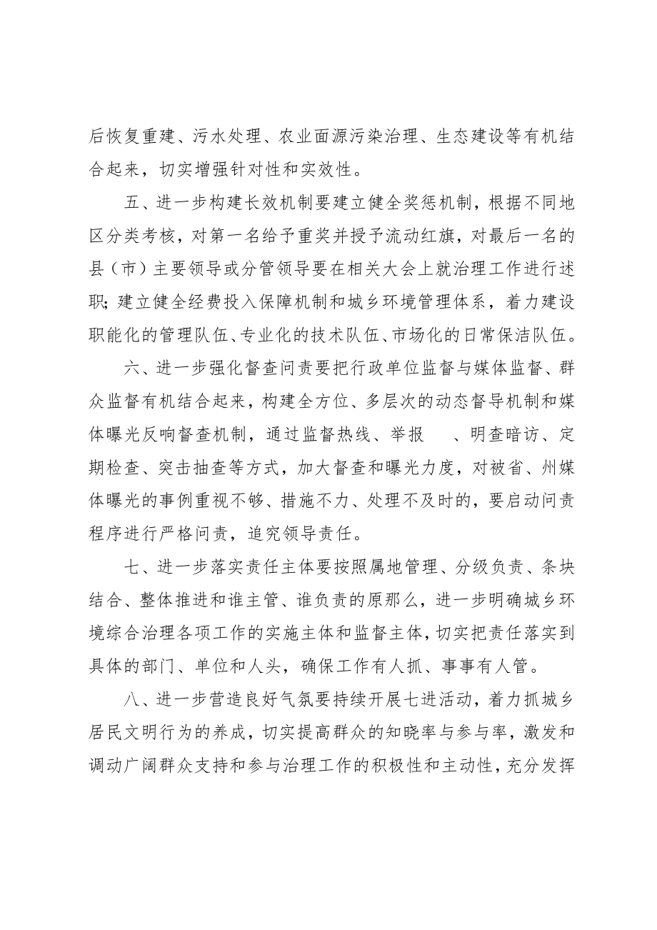 2023年城乡环境整治工作报告.docx_第2页