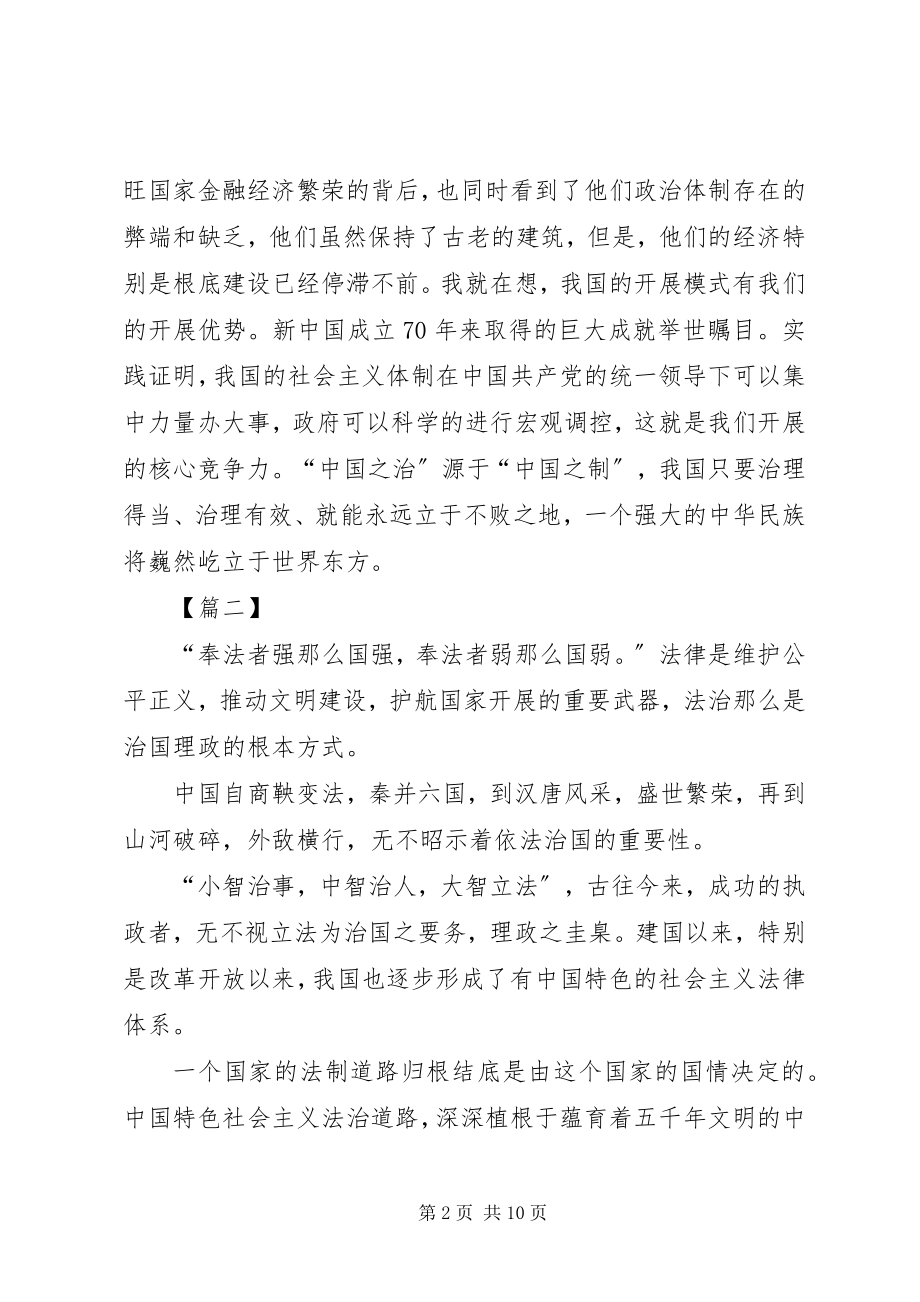 2023年学习十九届四中全会报告有感5篇.docx_第2页